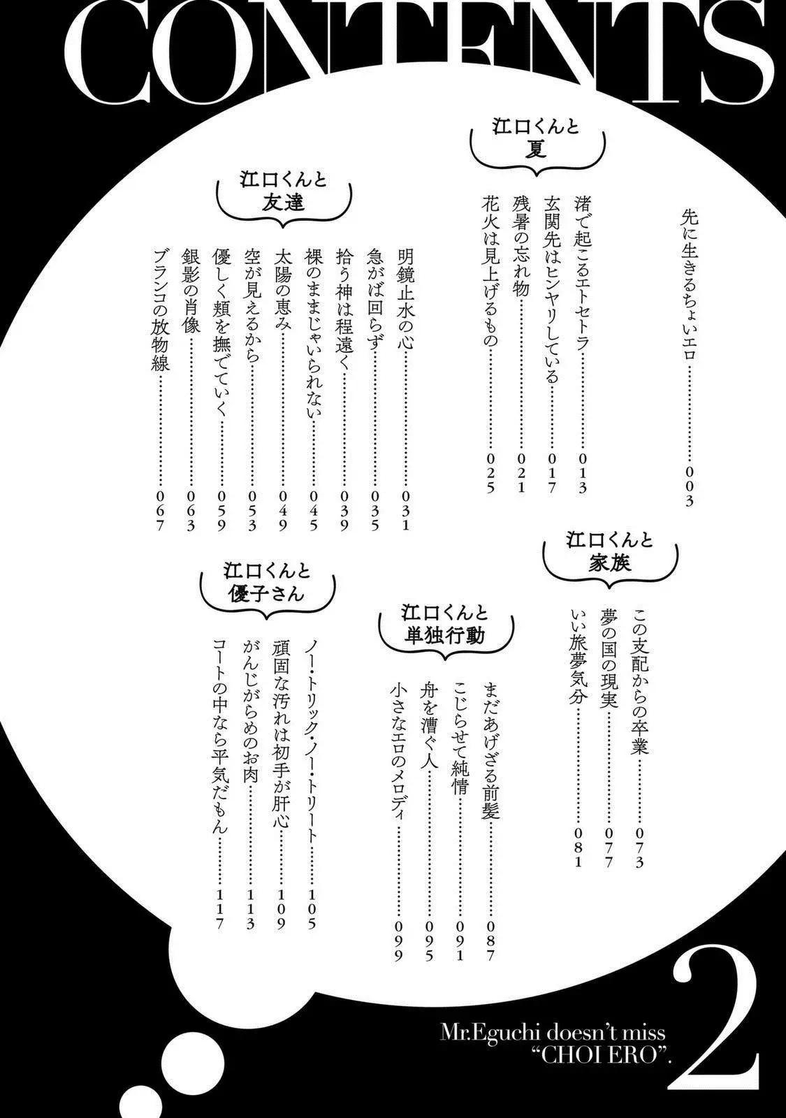 邪惡的江口君 - 第11.1話 - 1