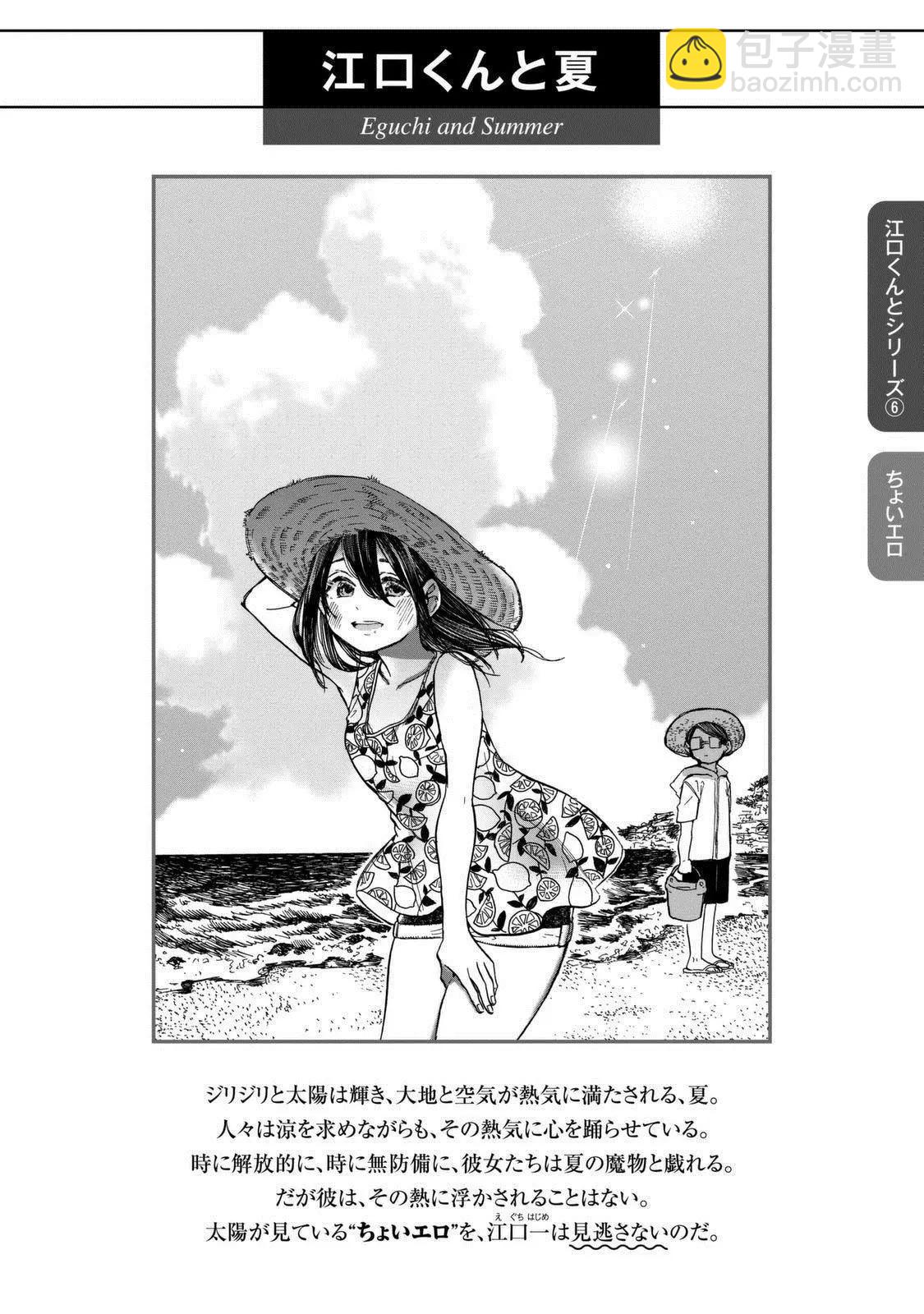 邪惡的江口君 - 第11.1話 - 2