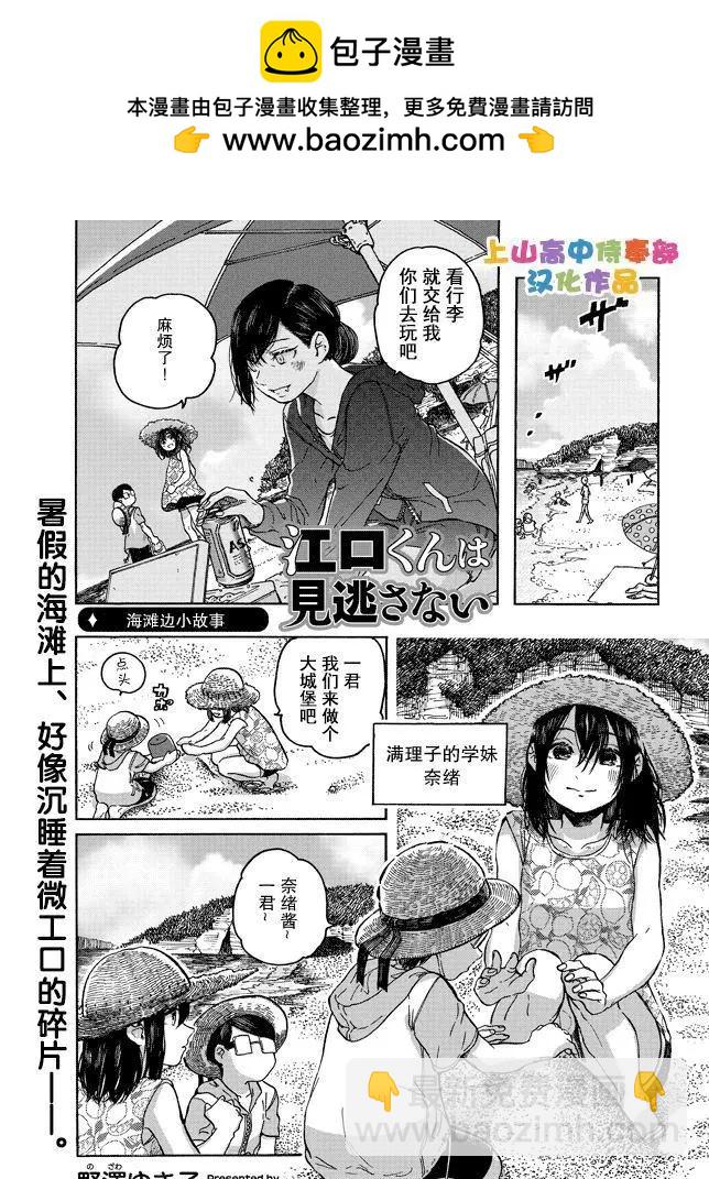 邪惡的江口君 - 第11.1話 - 3