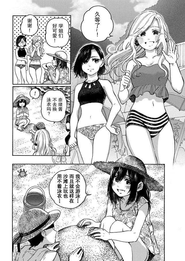 邪惡的江口君 - 第11.1話 - 1