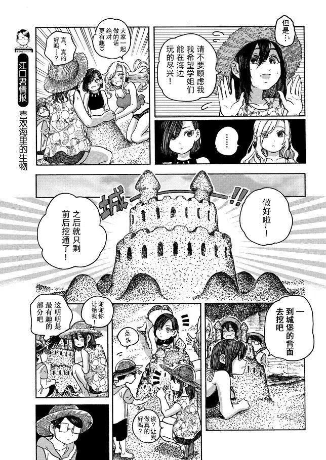 邪惡的江口君 - 第11.1話 - 2