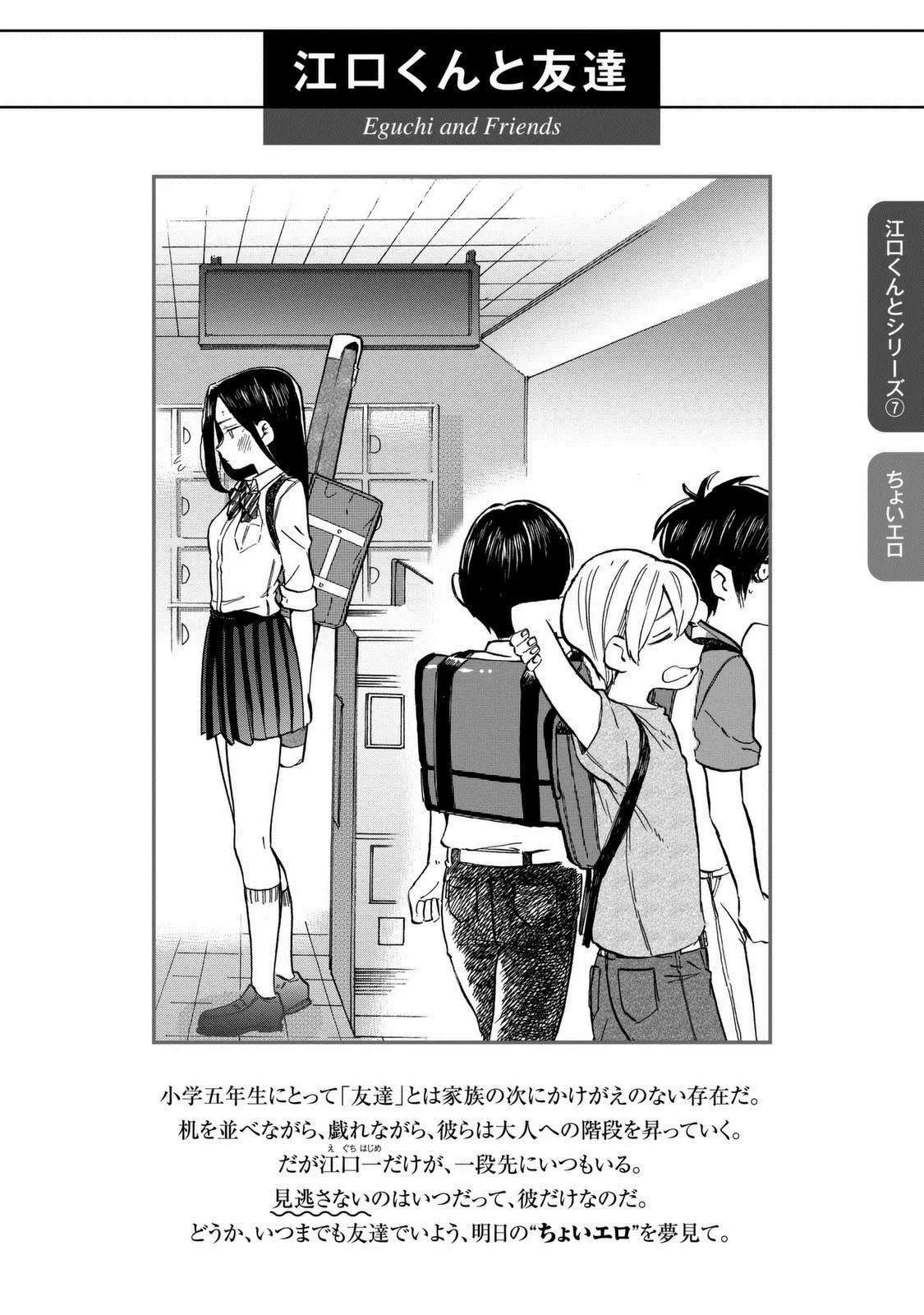 邪惡的江口君 - 第12.1話 - 1