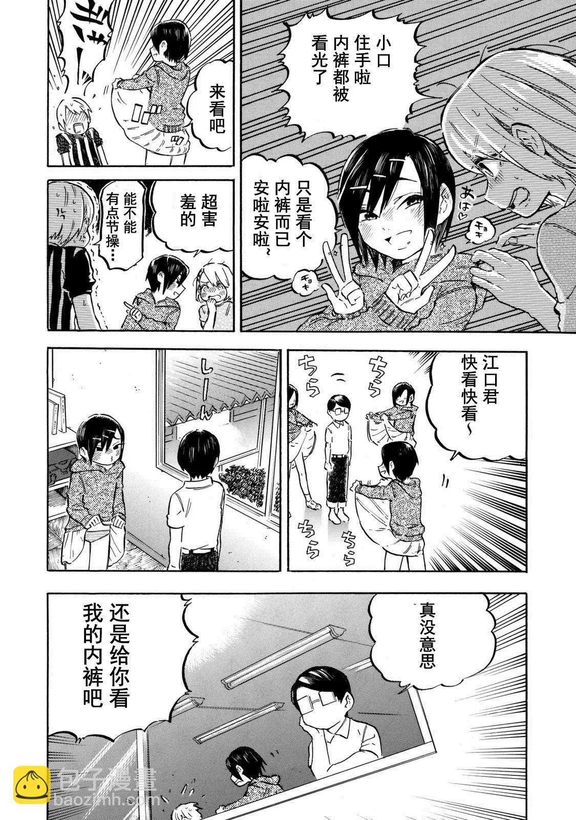 邪惡的江口君 - 第12.1話 - 1