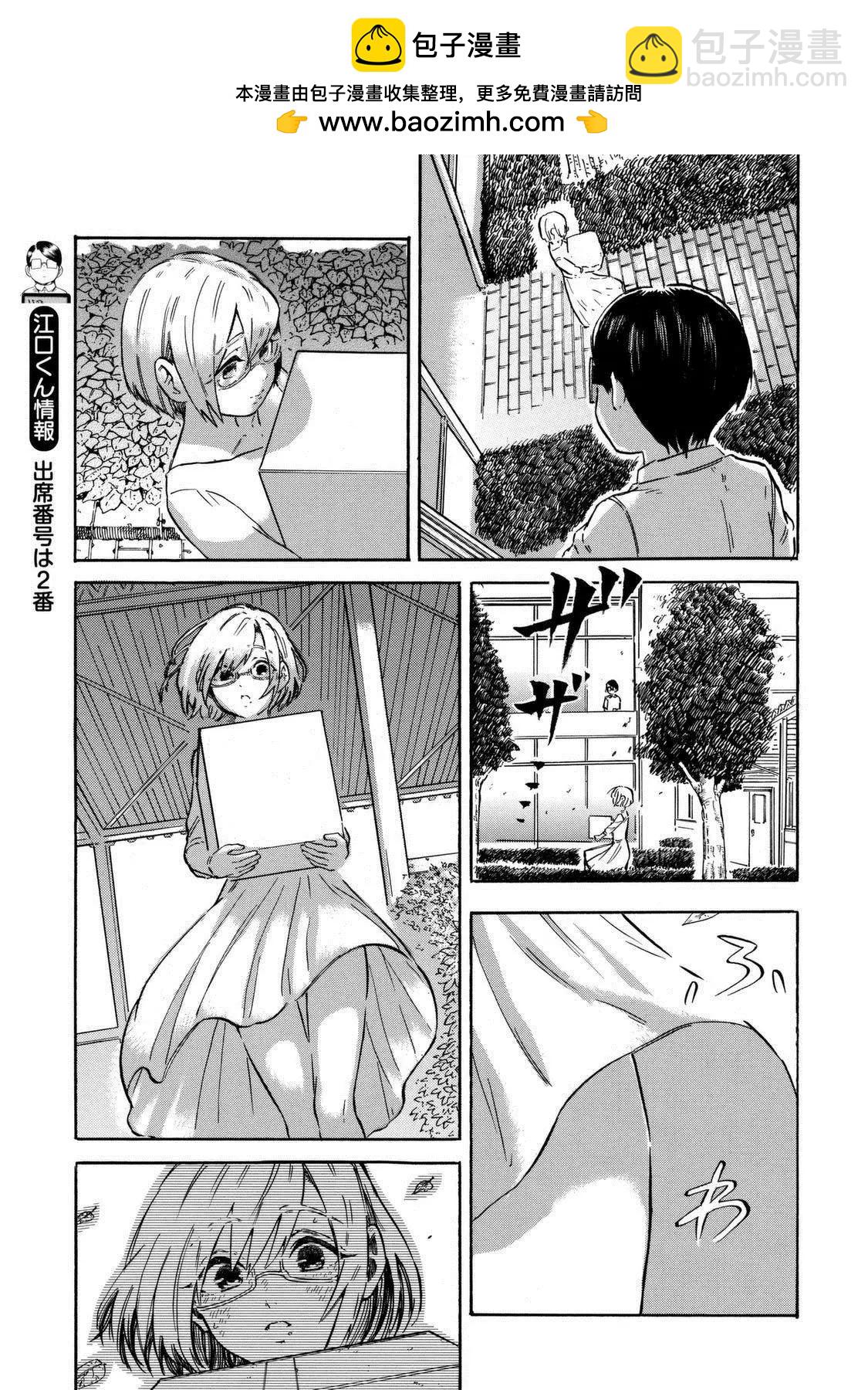 邪惡的江口君 - 第12.1話 - 2