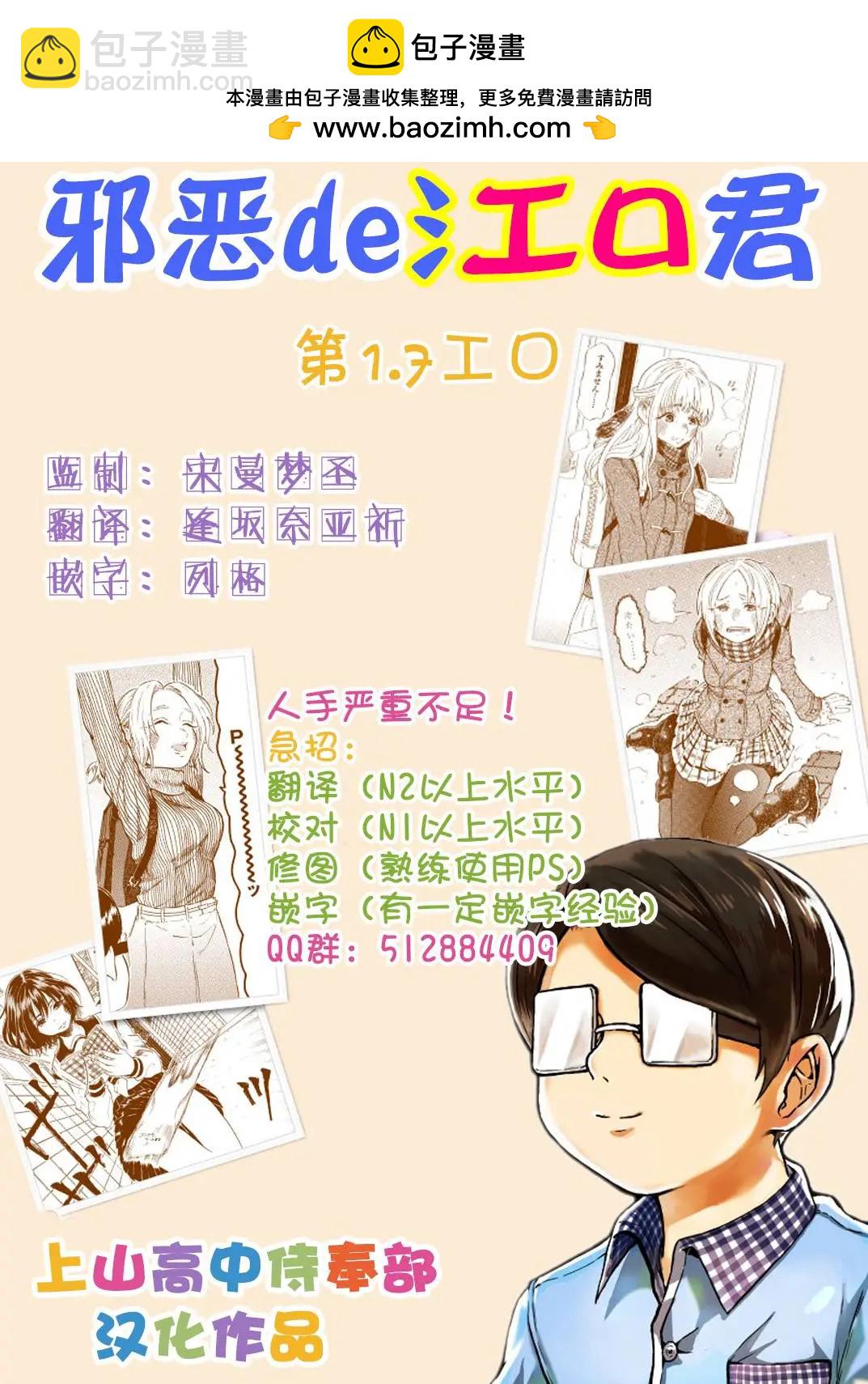 邪惡的江口君 - 第1.7工口 - 1