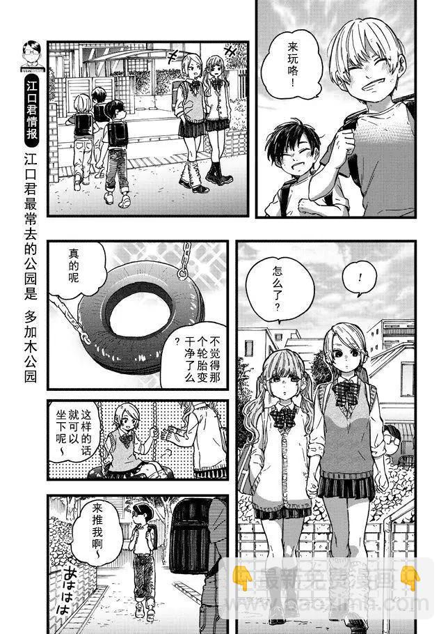 邪惡的江口君 - 第12.9話 - 1