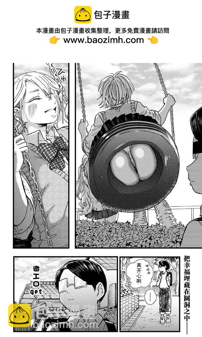 邪惡的江口君 - 第12.9話 - 2