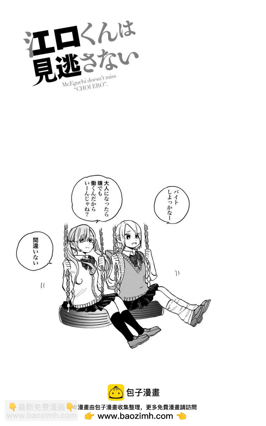 邪惡的江口君 - 第12.9話 - 2