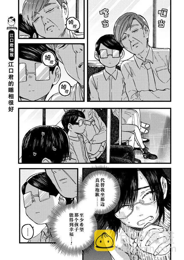 邪惡的江口君 - 第14.3話 - 1