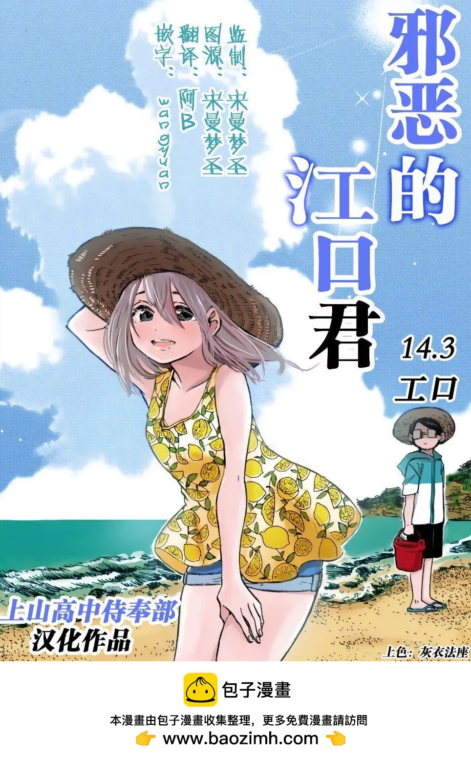 邪惡的江口君 - 第14.3話 - 1