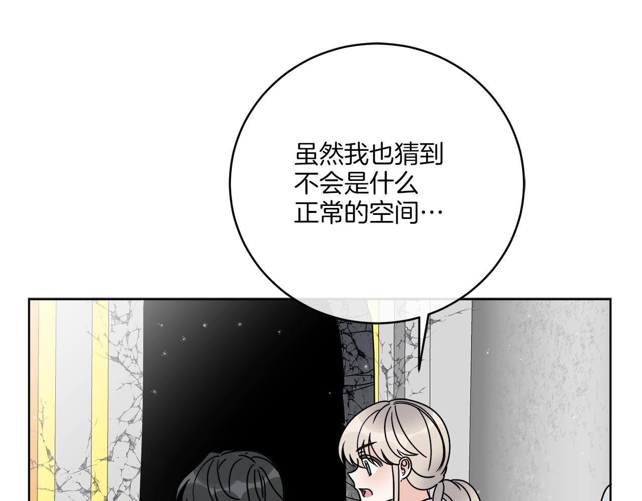 謝爾頓街97號裁縫鋪 - 第40話 異空間(1/4) - 5