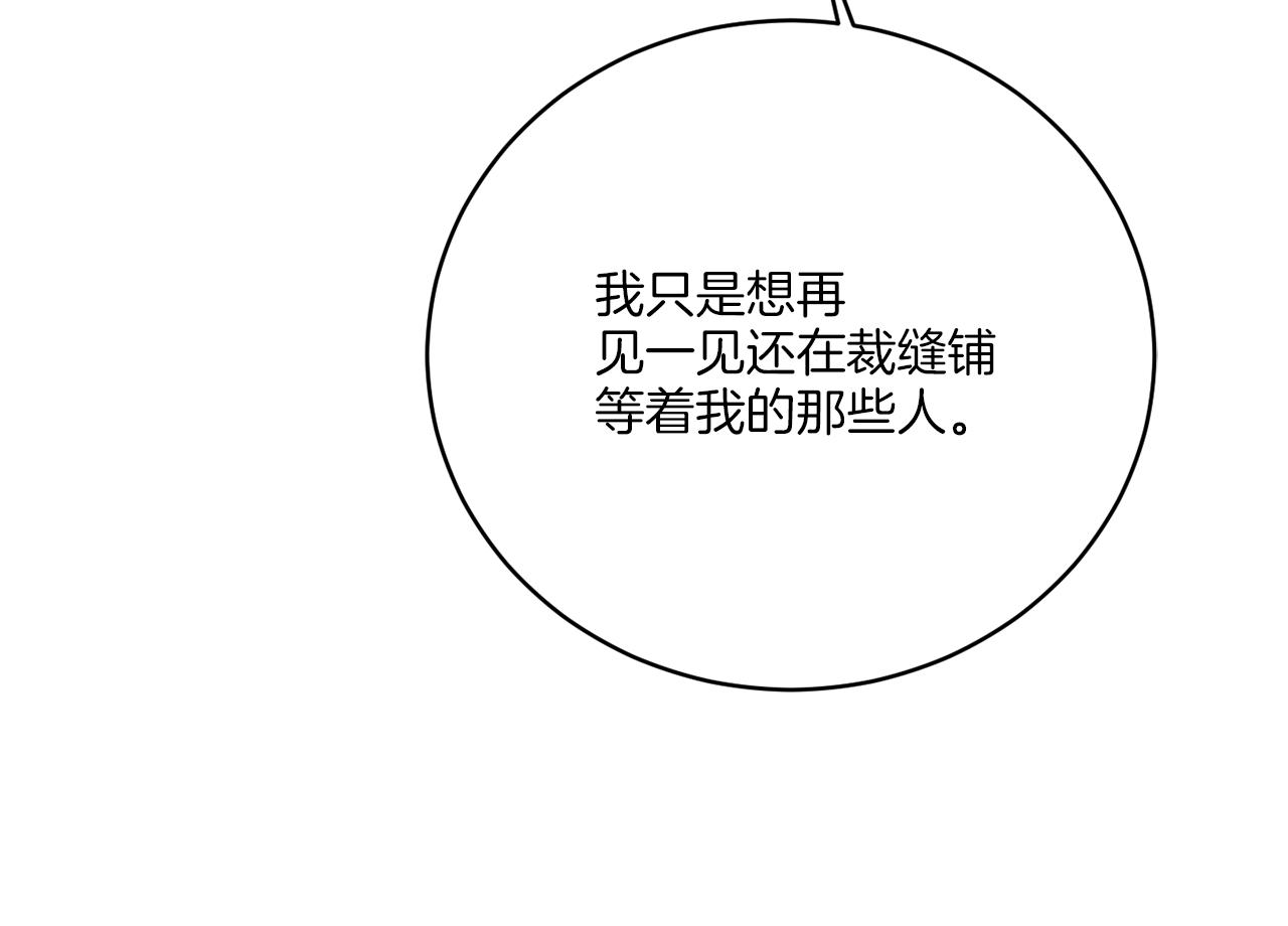 谢尔顿街97号裁缝铺 - 第42话 异种族(2/3) - 5