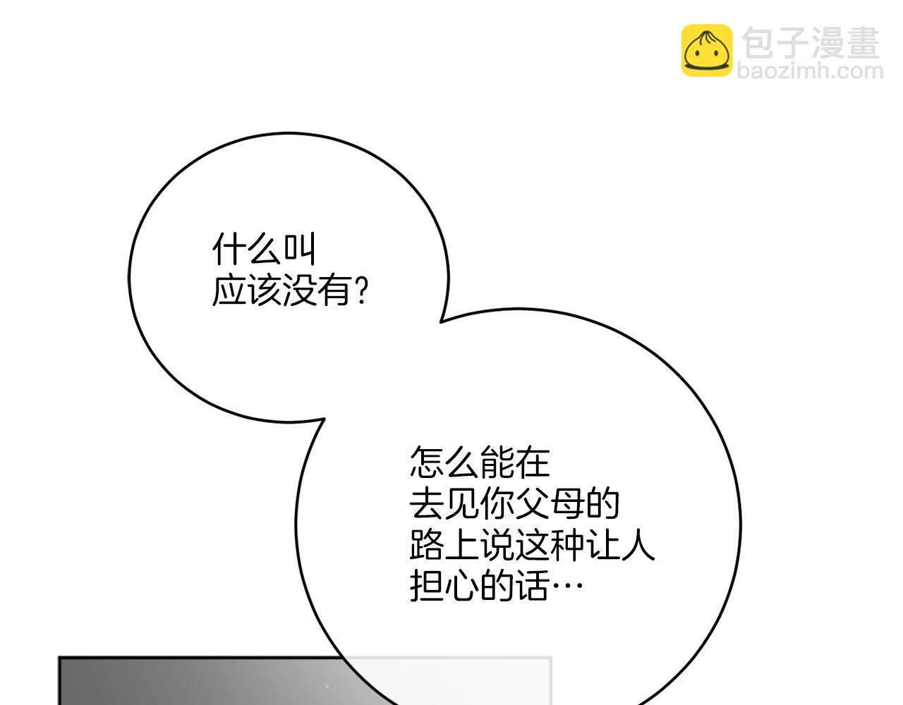 谢尔顿街97号裁缝铺 - 第46话 我要回去(1/3) - 1