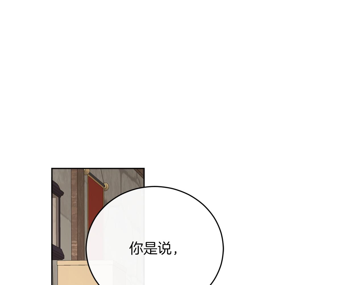 謝爾頓街97號裁縫鋪 - 第50話 消失的小公爵(1/4) - 3