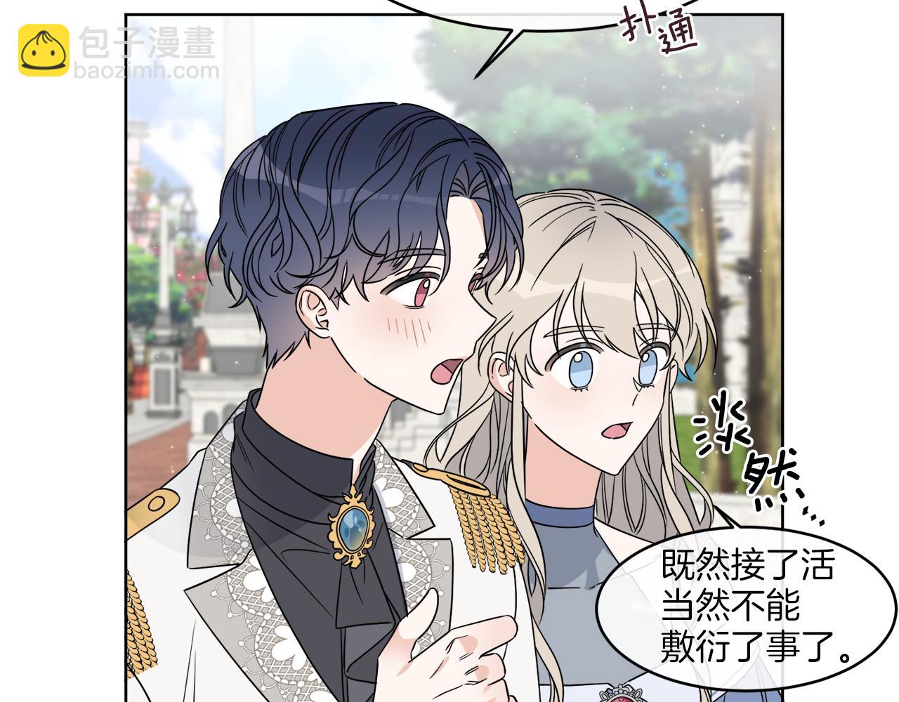 第6话 跟踪狂！(1/3)-第6话