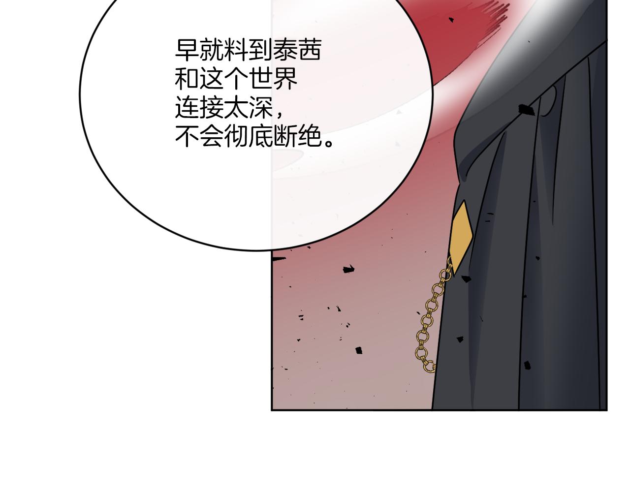 謝爾頓街97號裁縫鋪 - 第56話 滅世(1/4) - 4