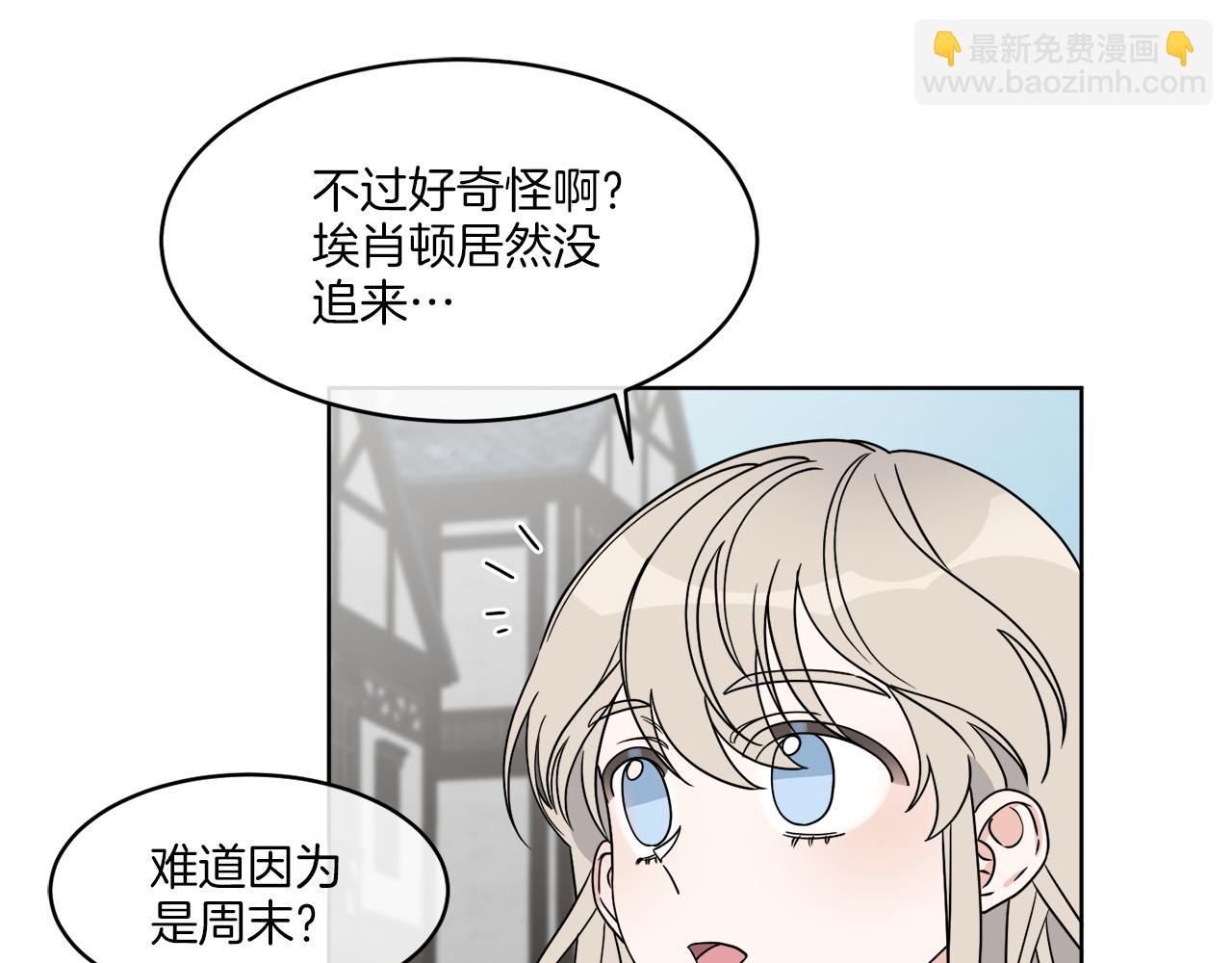 第8话 公爵闪婚？(1/3)-第8话