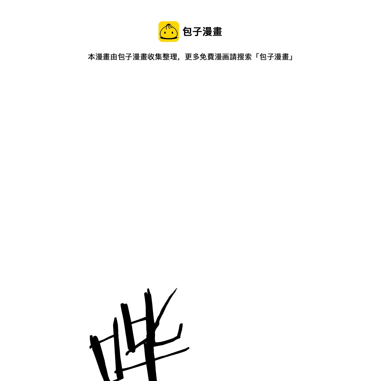 第76话 他们该等我了(1/4)-第76话