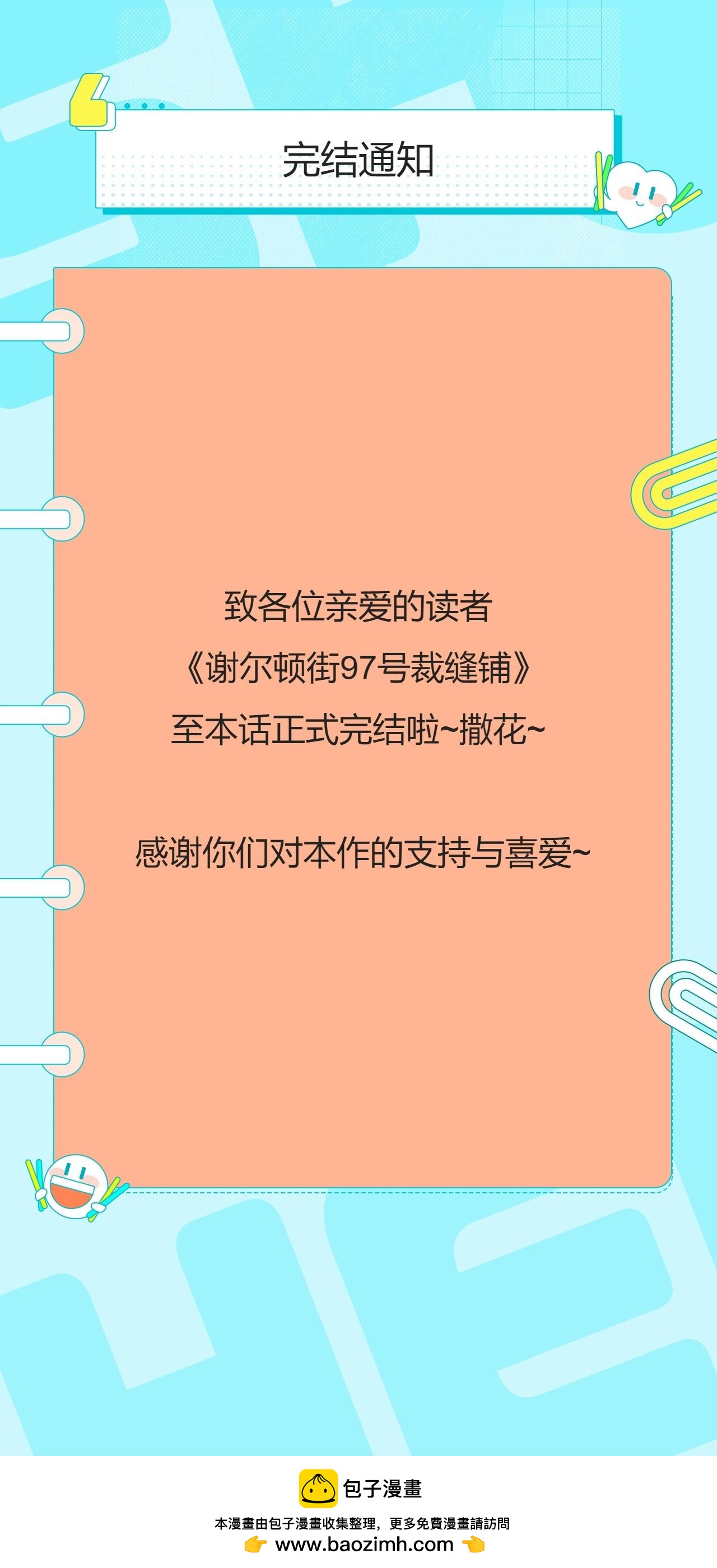 完结通知-第82话