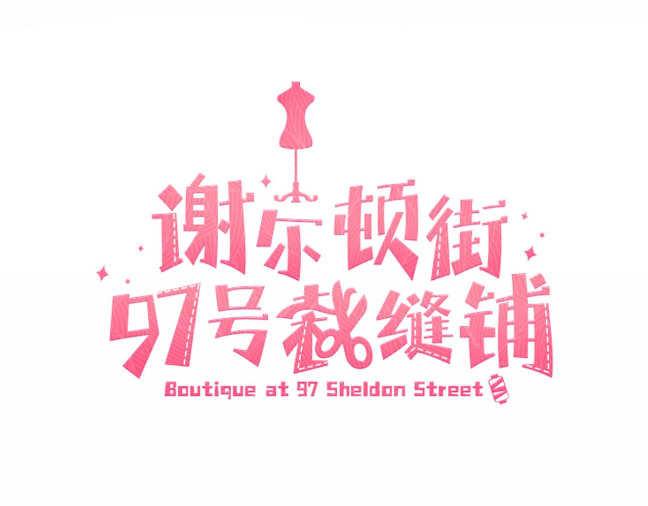 第10话 原来是迷妹(1/3)-第10话