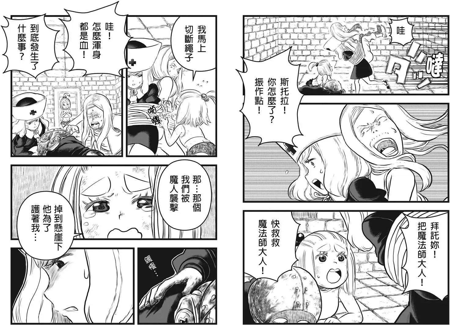 邪風之魔導士 - 第12回 - 2