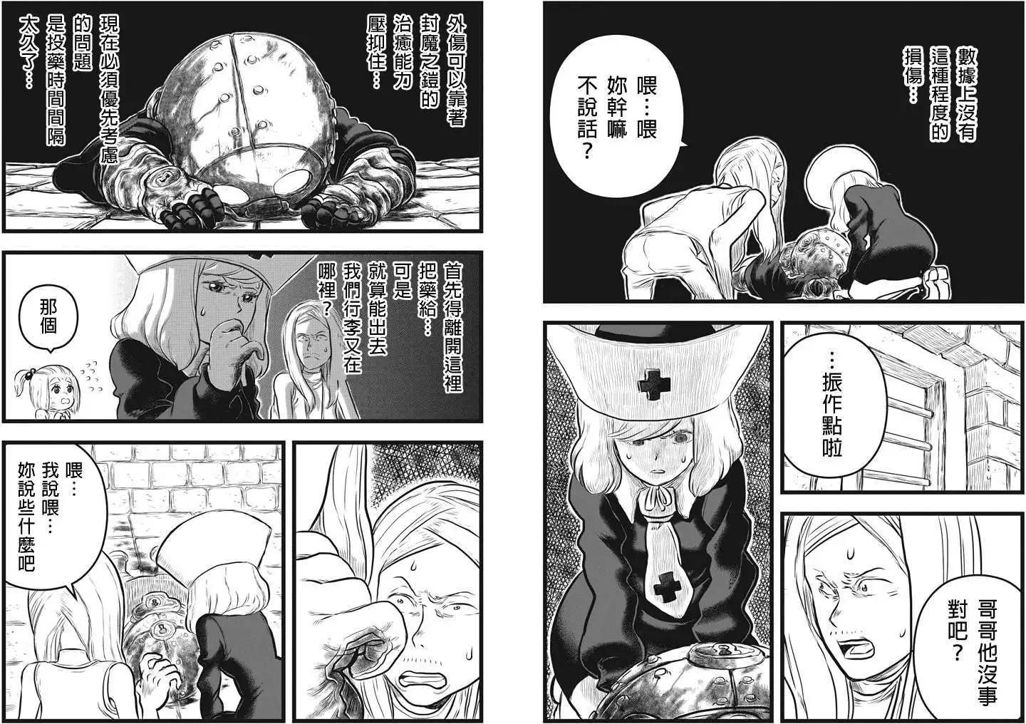 邪風之魔導士 - 第12回 - 1