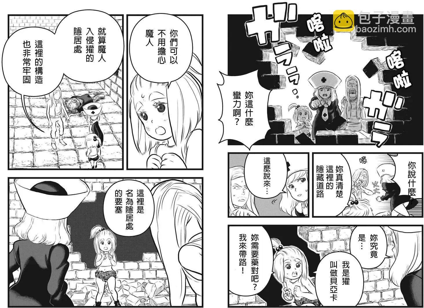 邪風之魔導士 - 第12回 - 2
