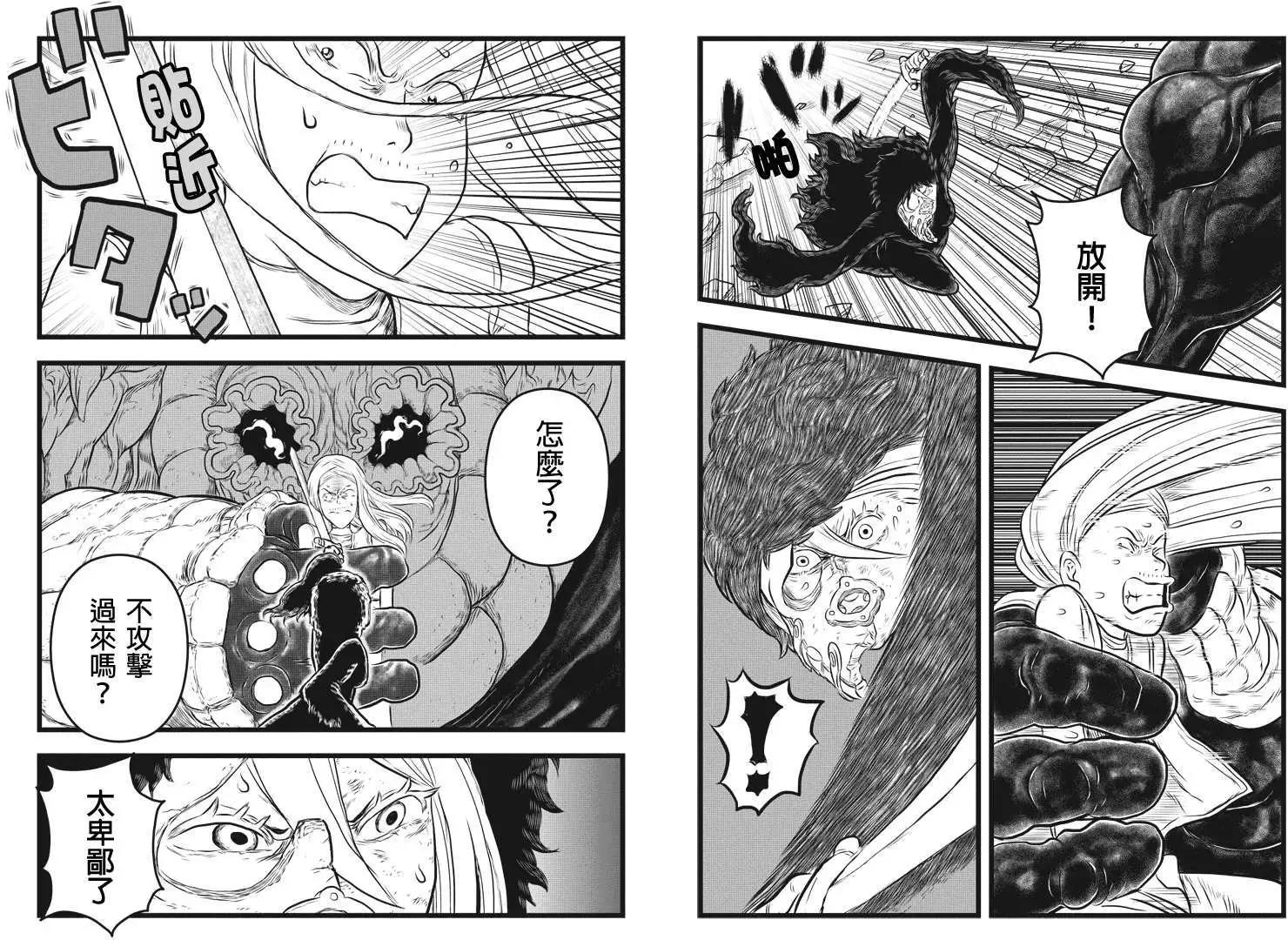 邪風之魔導士 - 第18回 - 2