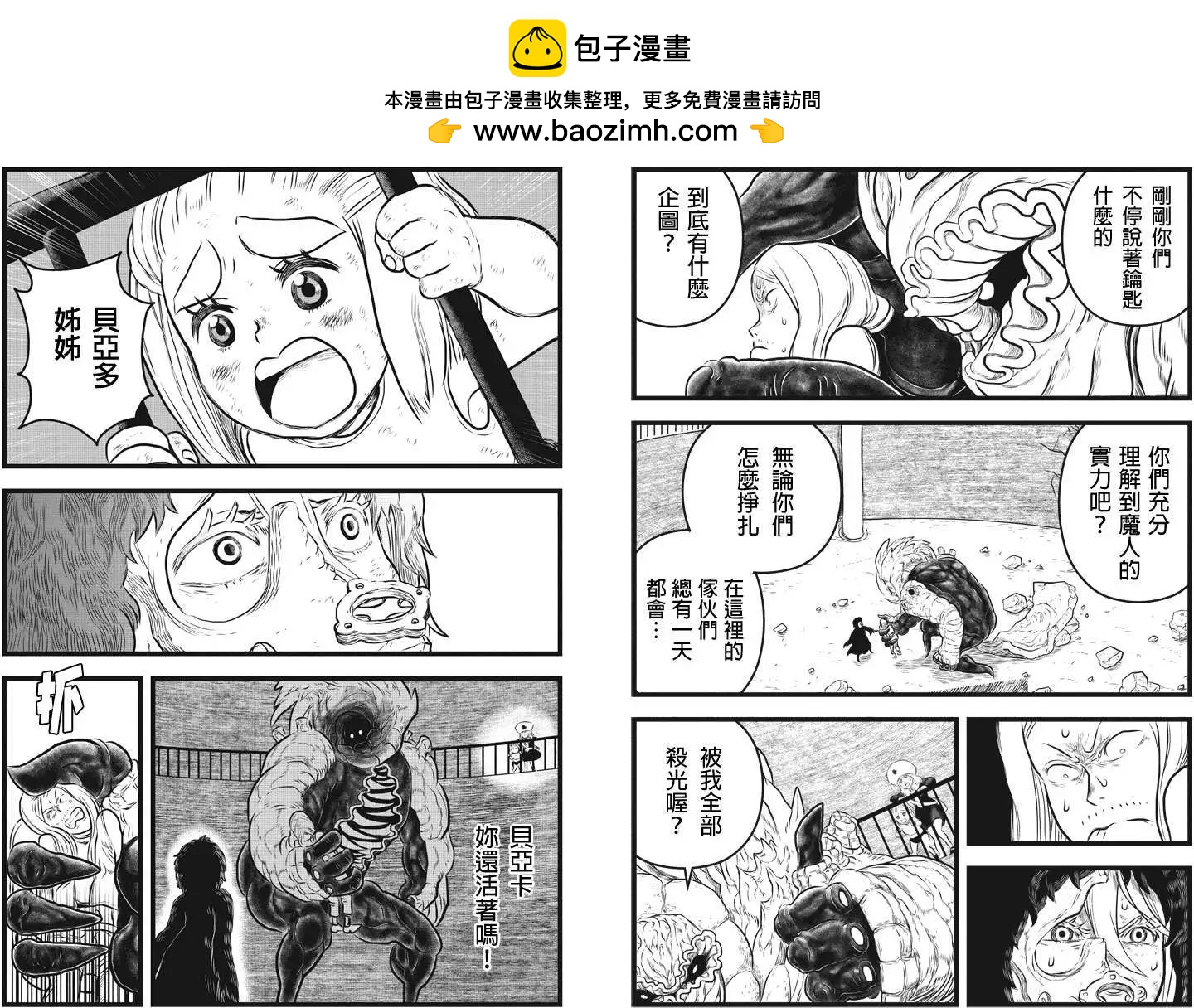 邪風之魔導士 - 第18回 - 1