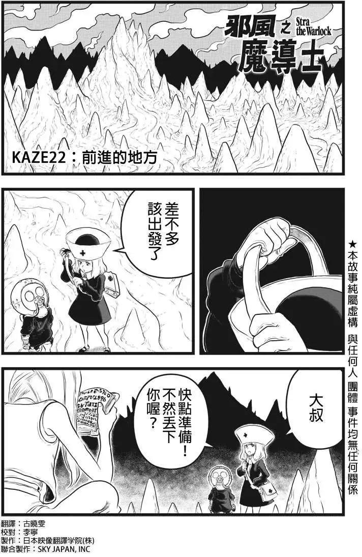 邪风之魔导士 - 第22回 - 1