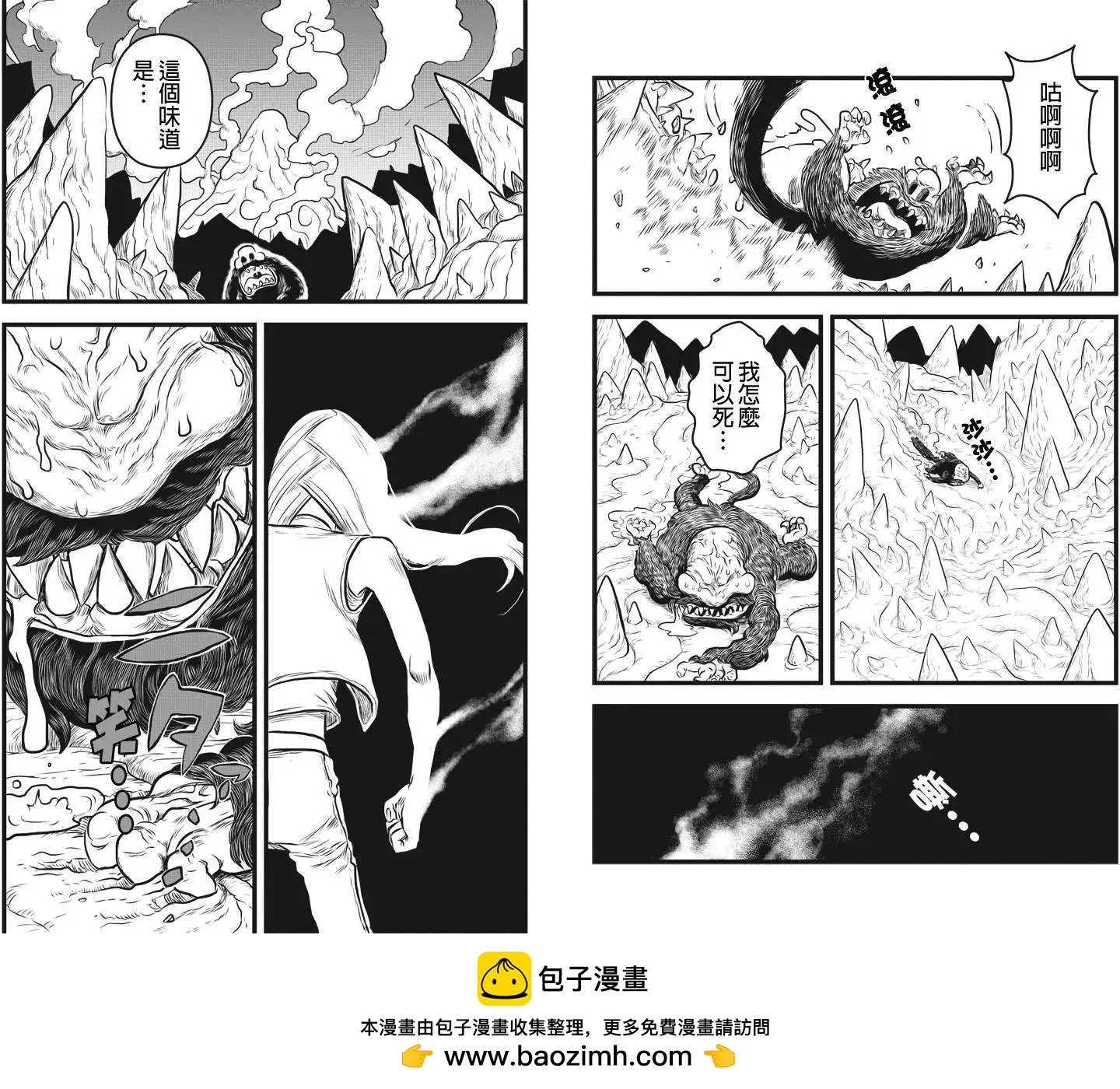 邪風之魔導士 - 第22回 - 2