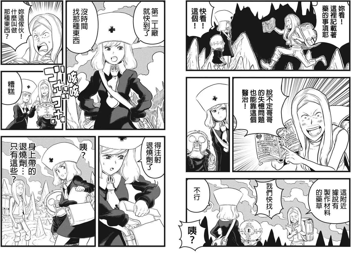 邪風之魔導士 - 第22回 - 3
