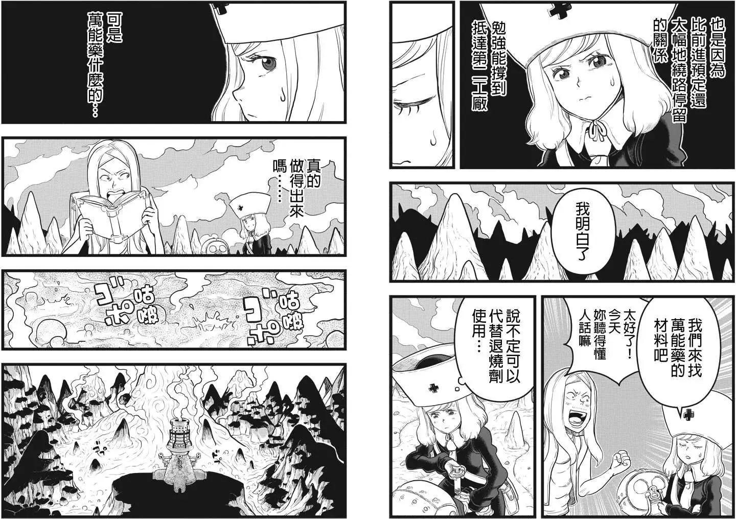 邪風之魔導士 - 第22回 - 1