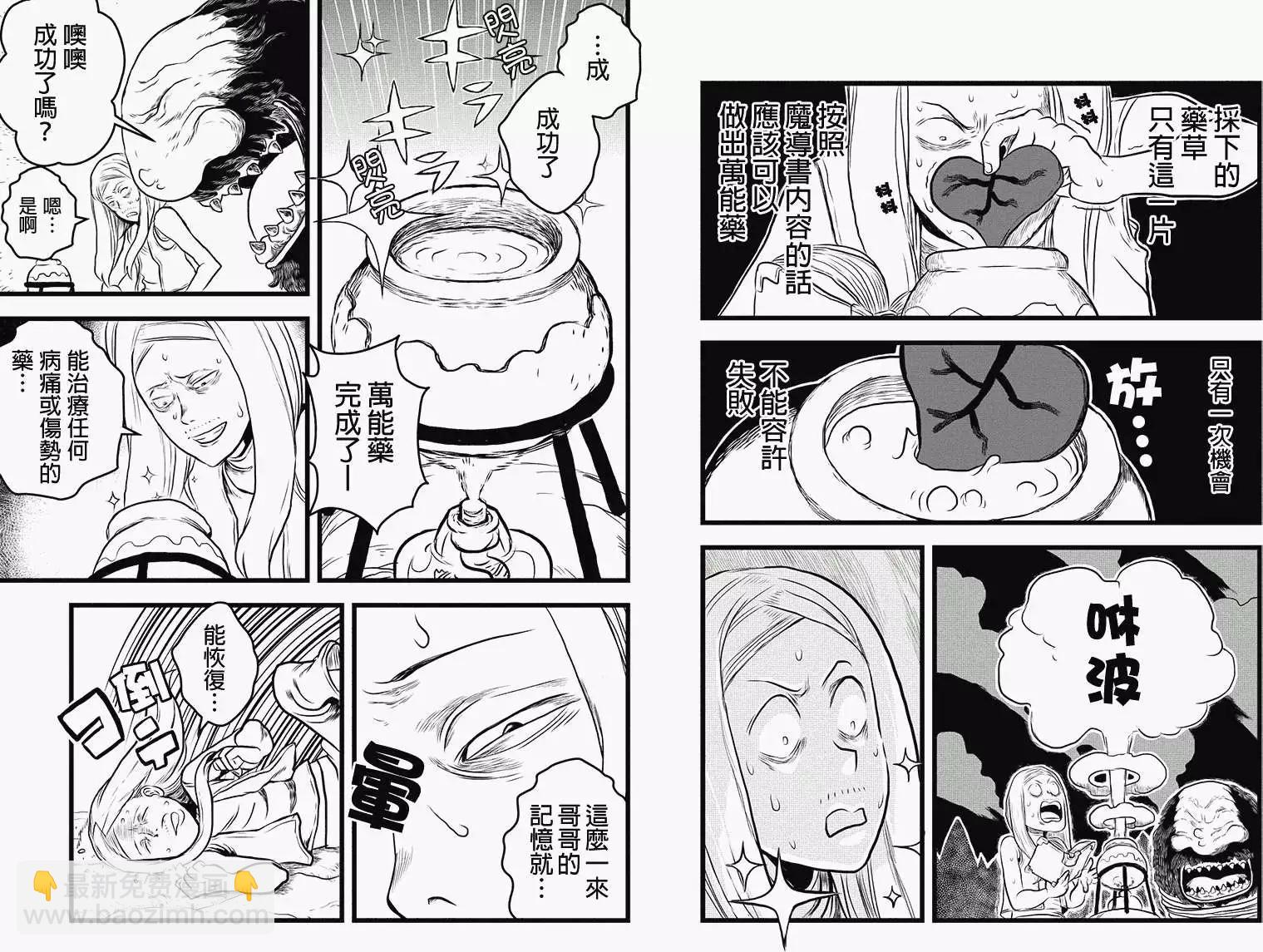 邪風之魔導士 - 第24回 - 2