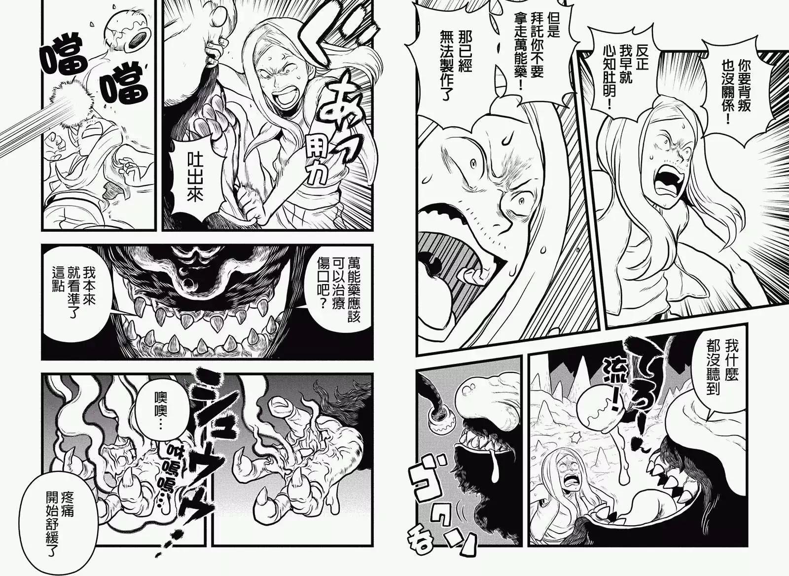 邪風之魔導士 - 第24回 - 2