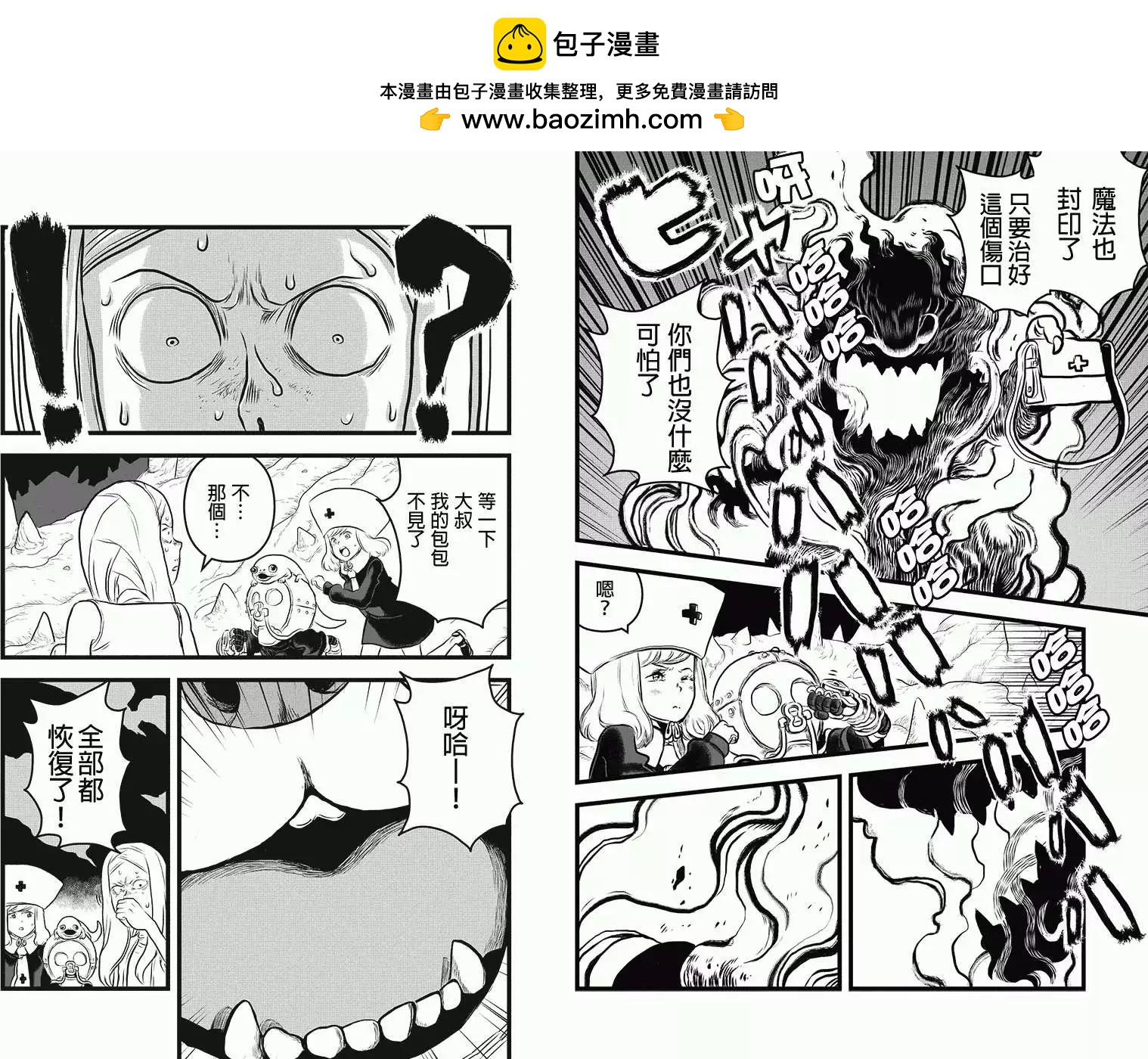邪風之魔導士 - 第24回 - 1
