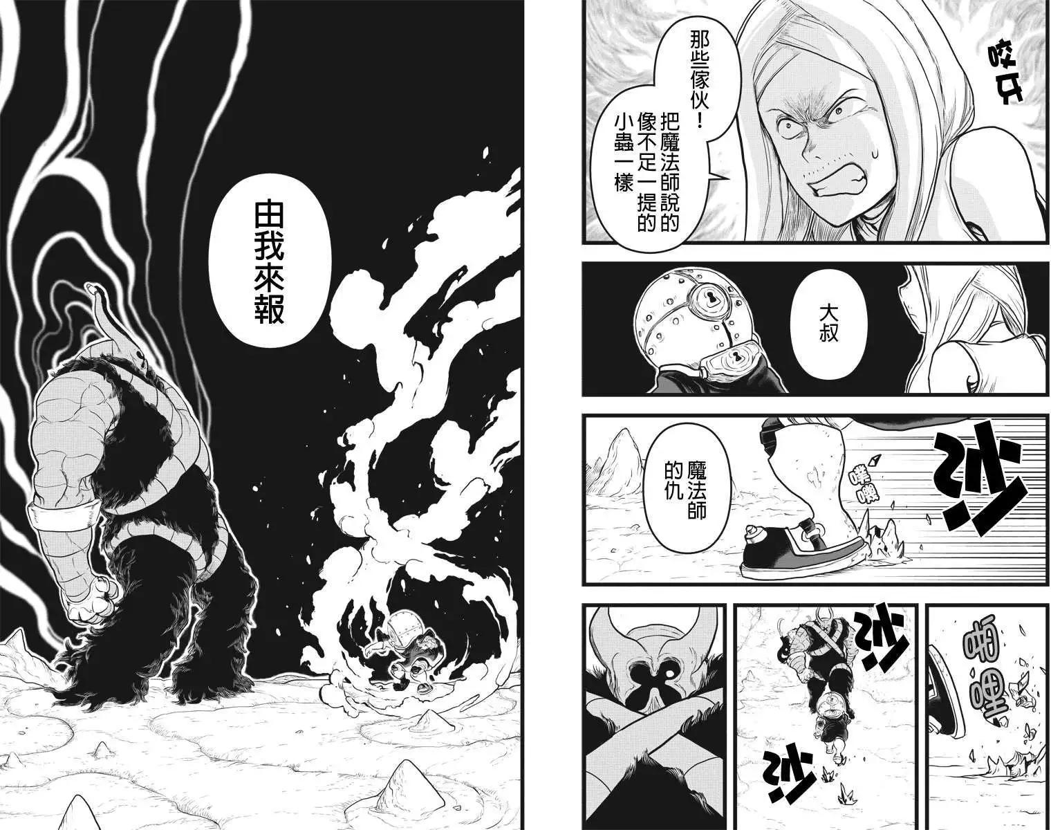 邪風之魔導士 - 第26回 - 1