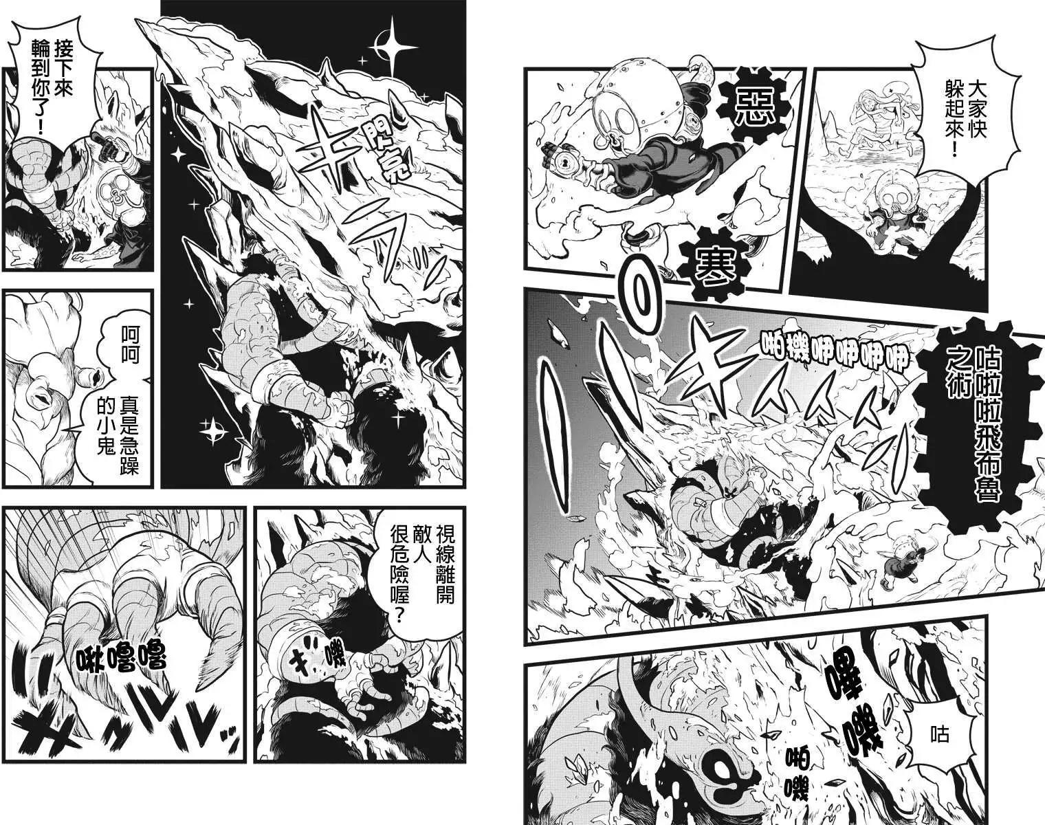 邪風之魔導士 - 第26回 - 2