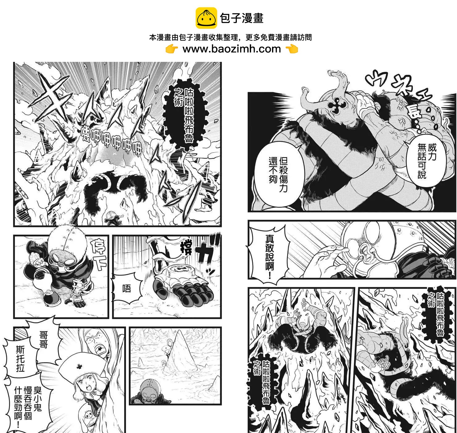 邪風之魔導士 - 第26回 - 2