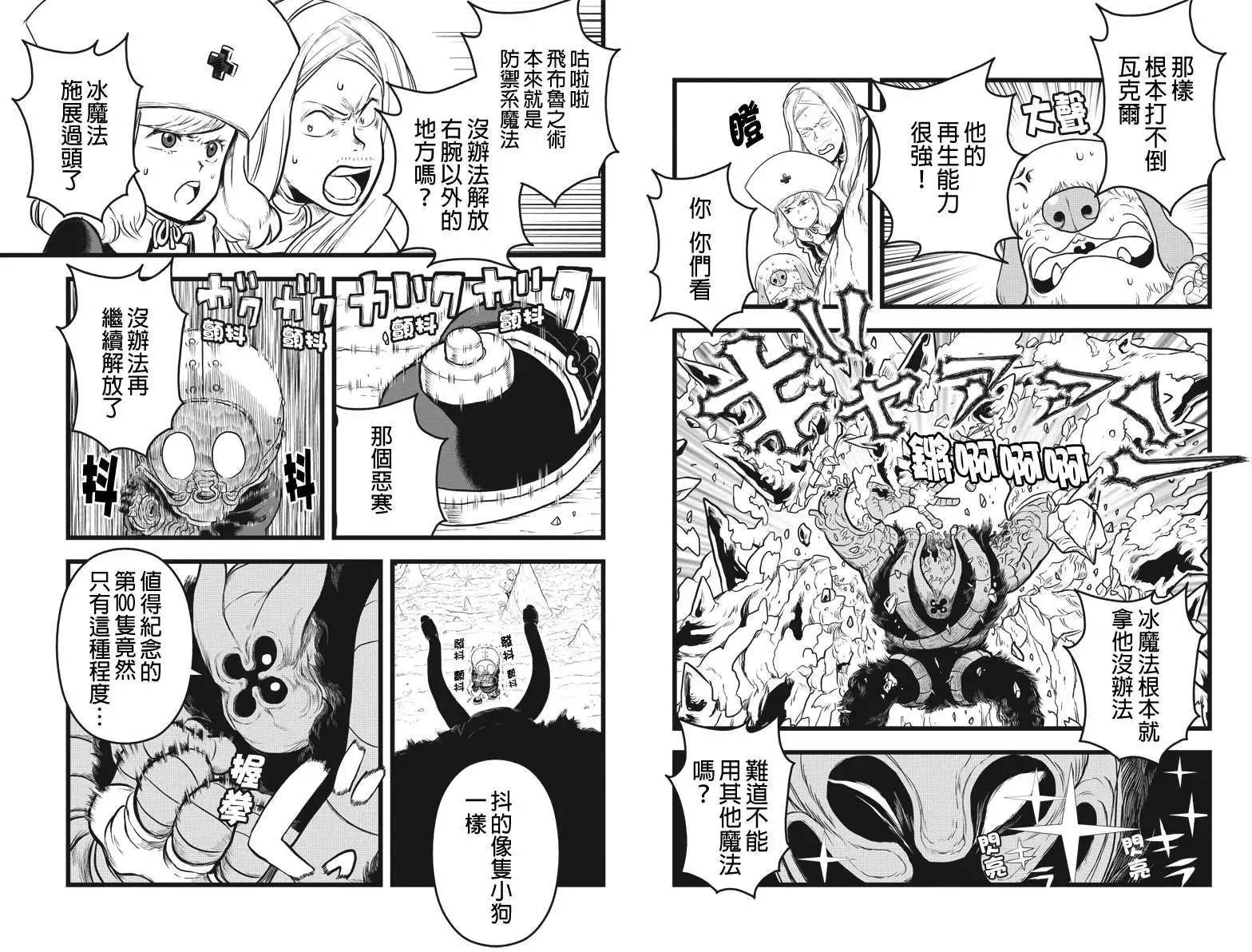 邪風之魔導士 - 第26回 - 1