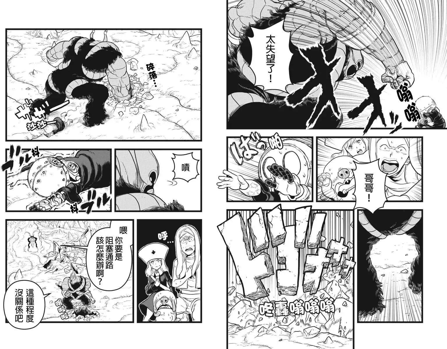 邪風之魔導士 - 第26回 - 2