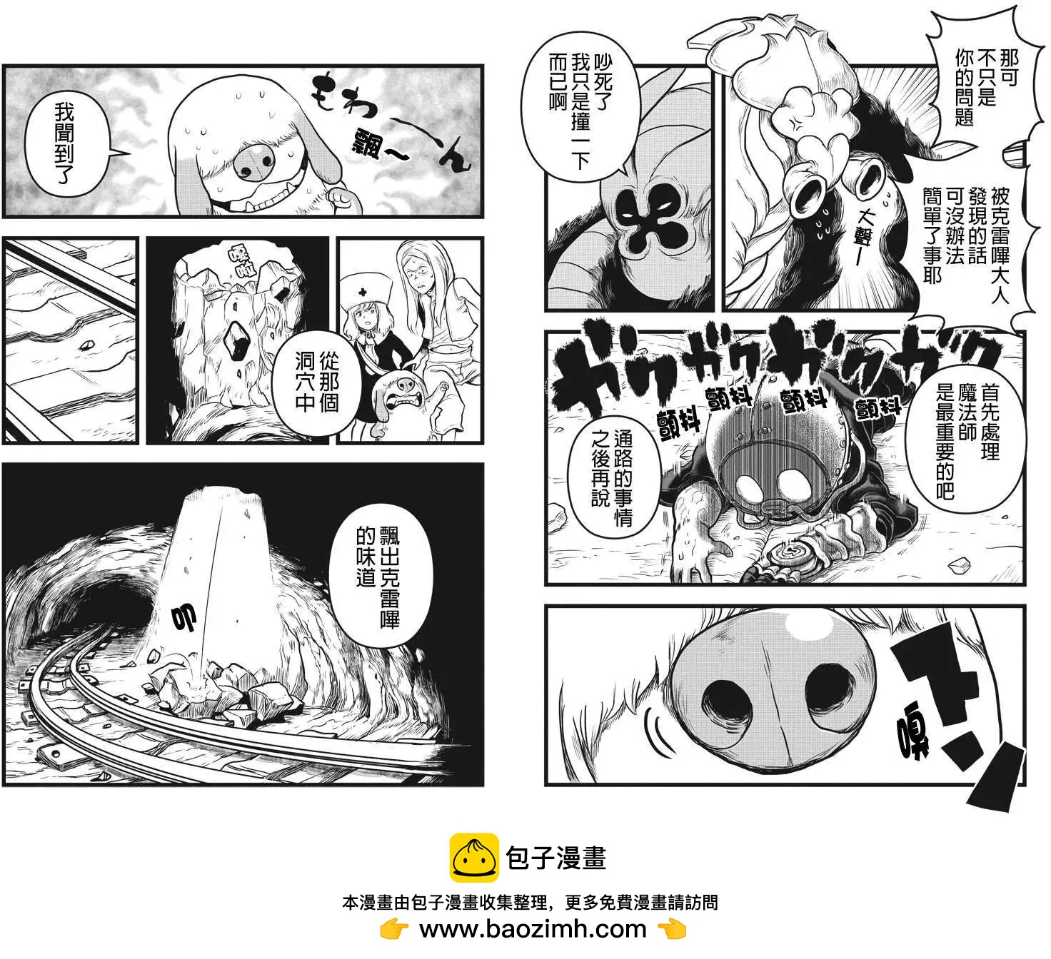 邪風之魔導士 - 第26回 - 1