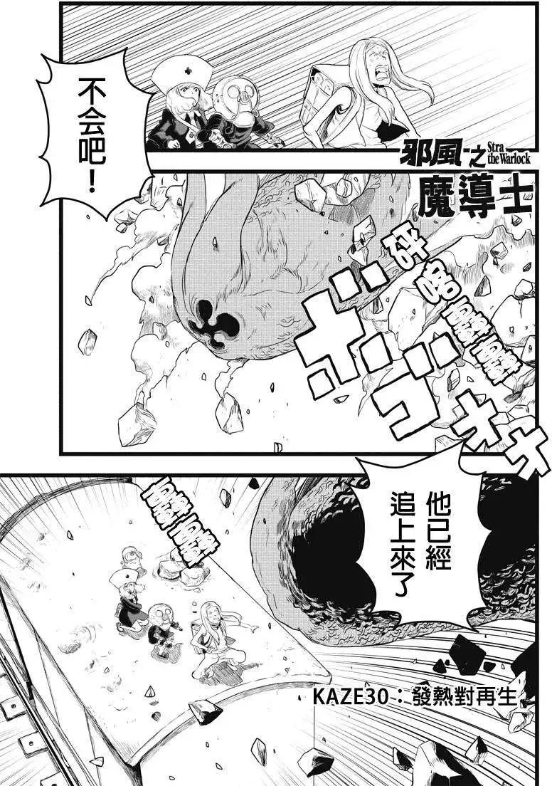 邪風之魔導士 - 第30回 - 1