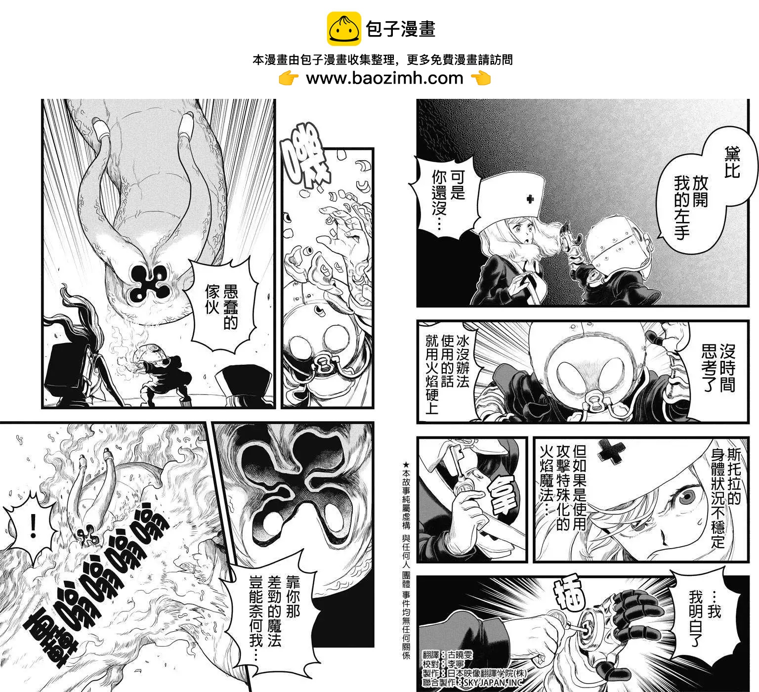 邪風之魔導士 - 第30回 - 2