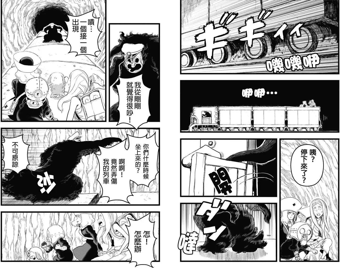 邪風之魔導士 - 第30回 - 2