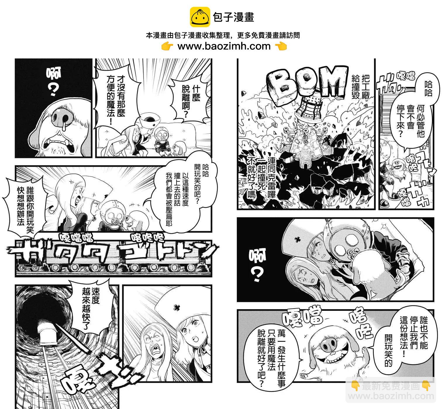 邪風之魔導士 - 第32回 - 1