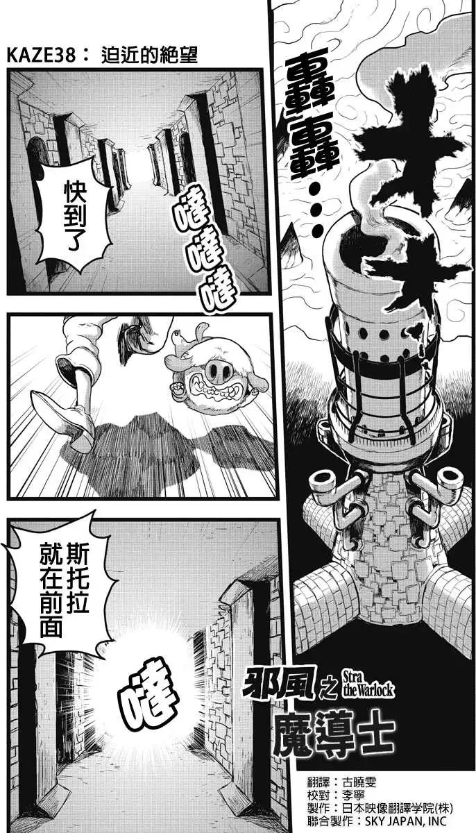邪風之魔導士 - 第38回 - 1