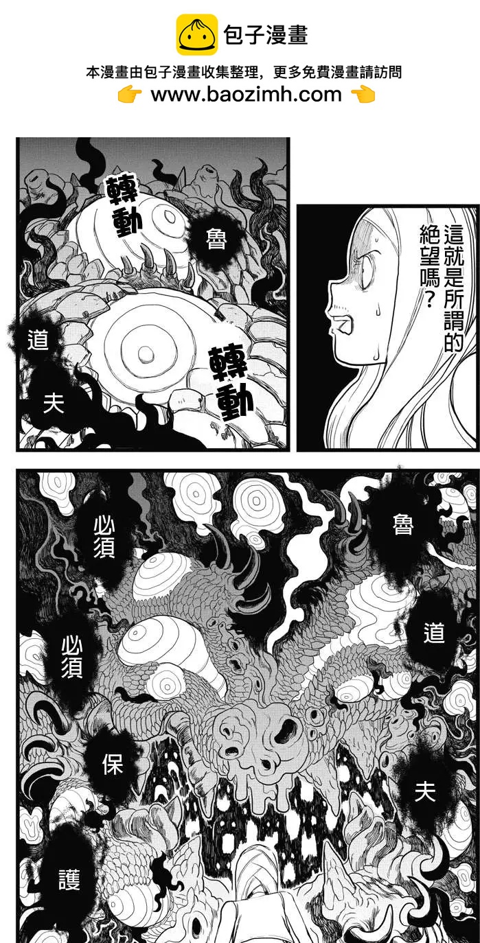 邪風之魔導士 - 第38回 - 3