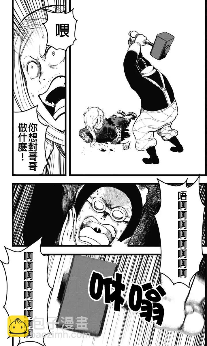 邪風之魔導士 - 第38回 - 3
