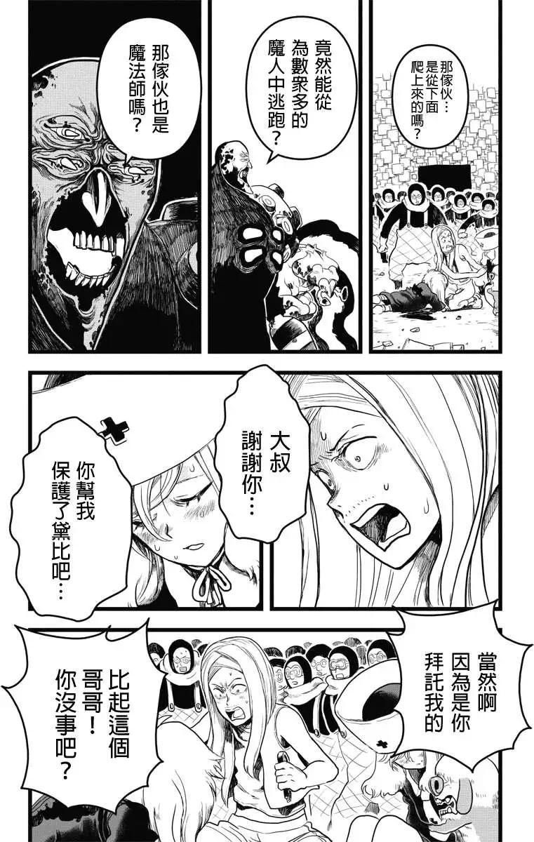 邪風之魔導士 - 第38回 - 3